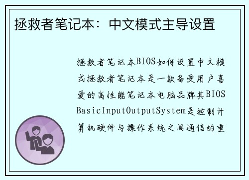 拯救者笔记本：中文模式主导设置